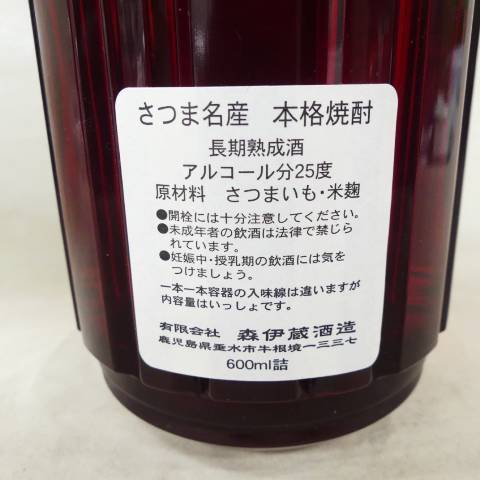 ★☆お酒　焼酎　森伊蔵　楽酔喜酒　1997　600ml　25度　木箱付き☆★_画像6