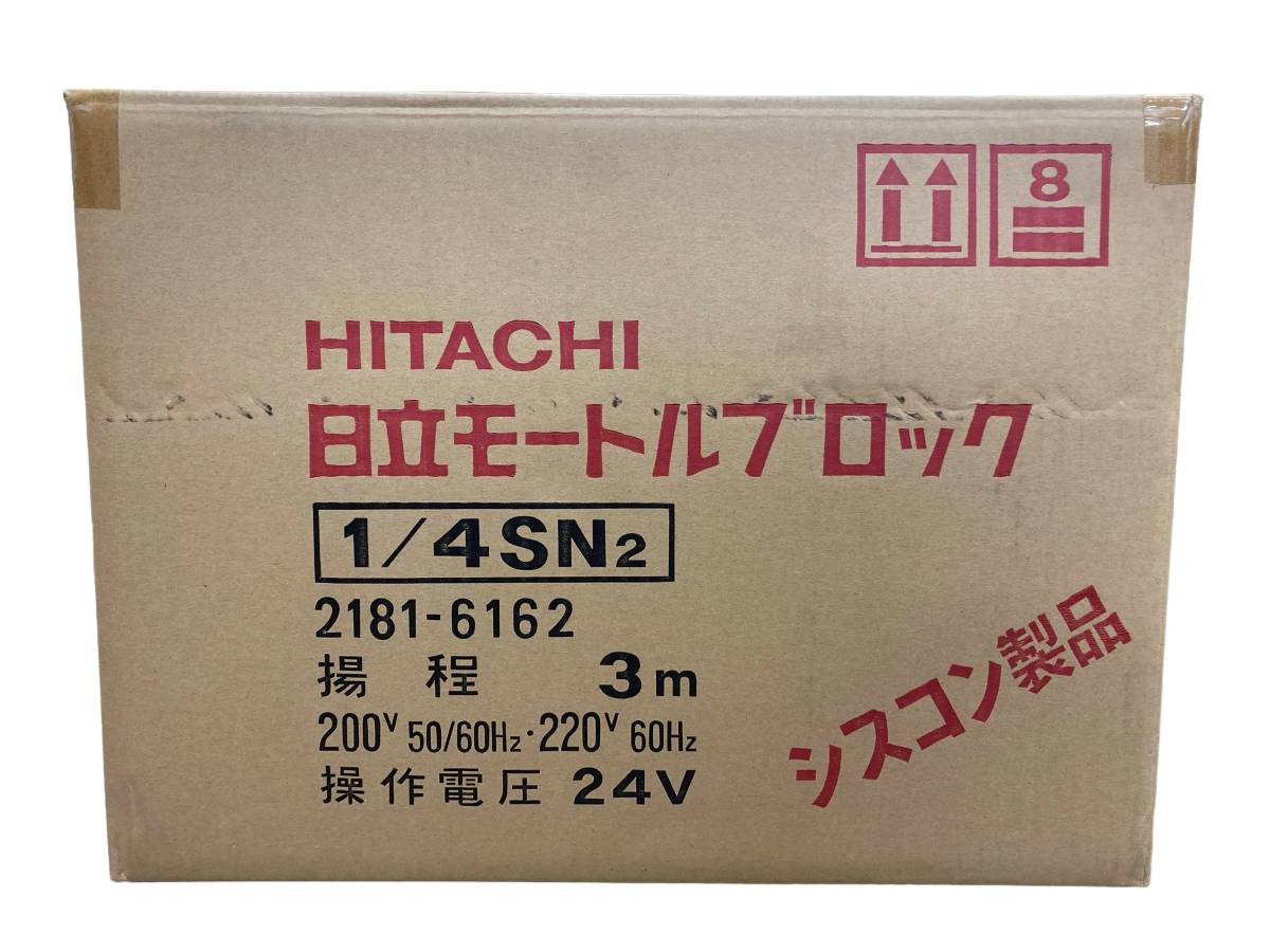 新品/未開封 新品/未開封 日立 モートルブロック 1/4SN2 ホイスト 電動 工場 建築 ③_画像1