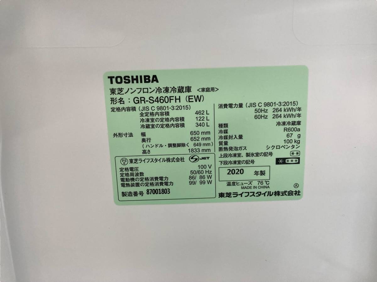 【通電確認済み】TOSHIBA 東芝 ノンフロン冷凍冷蔵庫 VAGETA ベジータ GR-S460FH 6ドア 462L 2020年製 コントロールパネル_画像8