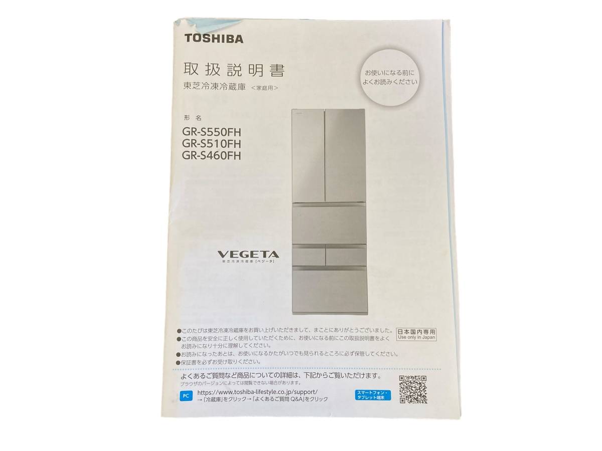 【通電確認済み】TOSHIBA 東芝 ノンフロン冷凍冷蔵庫 VAGETA ベジータ GR-S460FH 6ドア 462L 2020年製 コントロールパネル_画像10