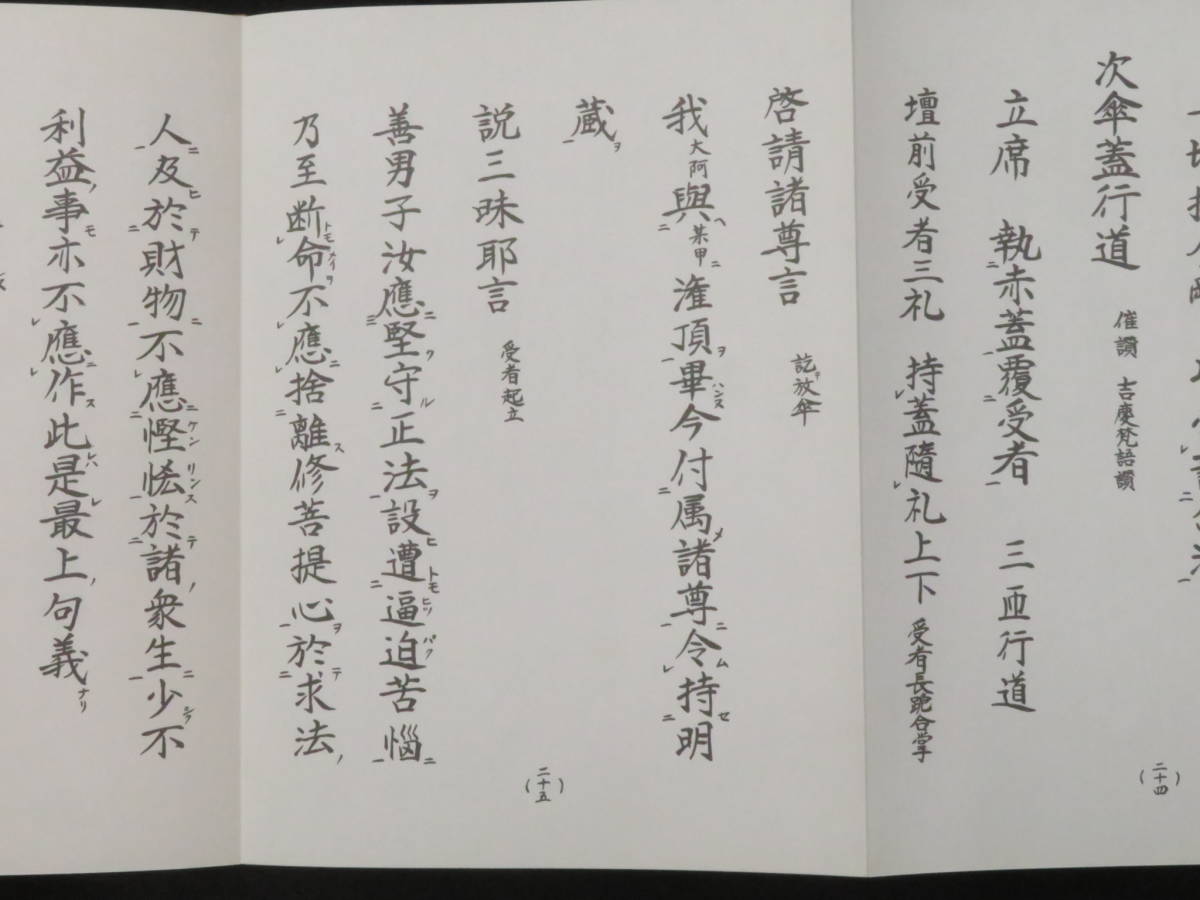 巻物 巻物傳法灌頂大阿 次第 書 - 和書 巻物 巻物傳法灌頂大阿 次第 書 - 和書
