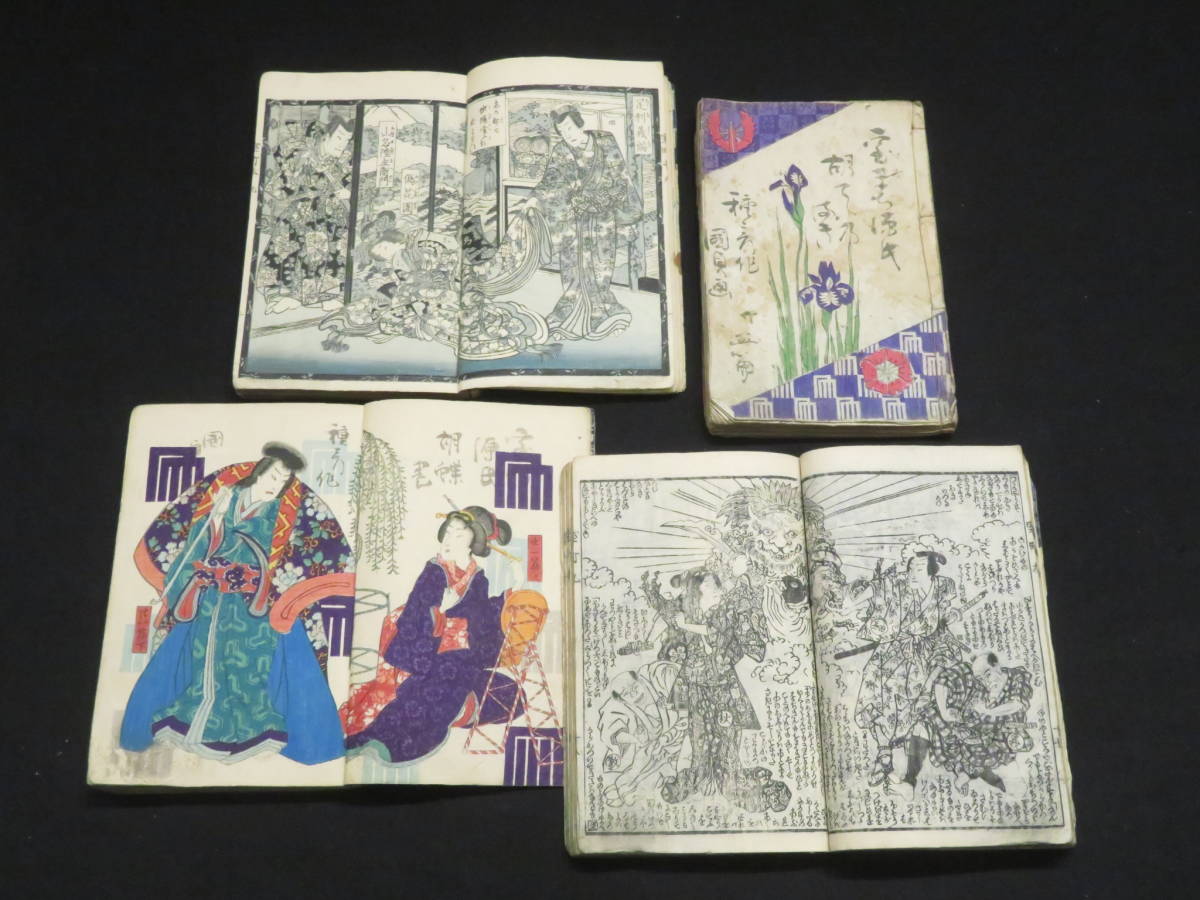 草双紙5『室町源氏胡蝶巻◇計8編16冊』さらし首 国貞 江戸時代 草双紙5『室町源氏胡蝶巻◇計8編16冊』さらし首 国貞 江戸時代