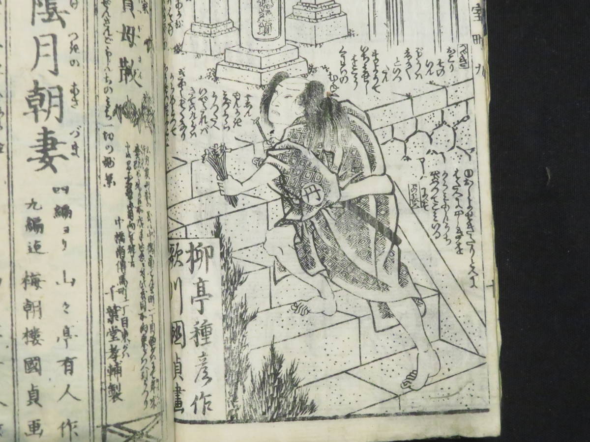 草双紙5『室町源氏胡蝶巻◇計8編16冊』さらし首 国貞 江戸時代 草双紙5『室町源氏胡蝶巻◇計8編16冊』さらし首 国貞 江戸時代