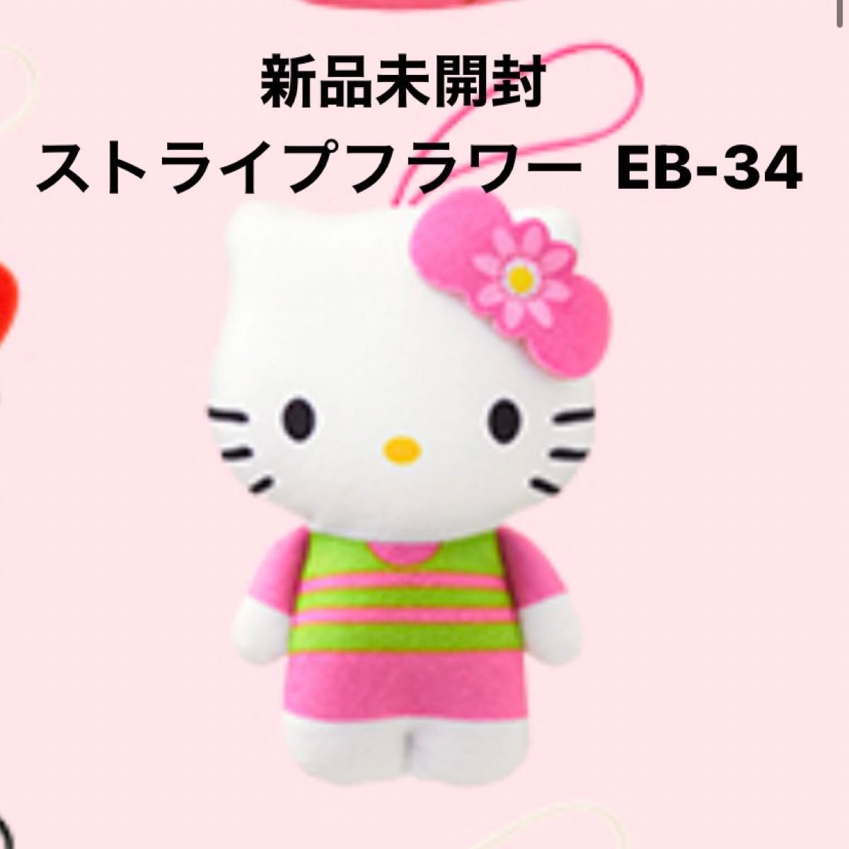 ハローキティー 新品未開封8千円セット 新品未開封 マクドナルド ハッピーセット ハローキティ みつばち