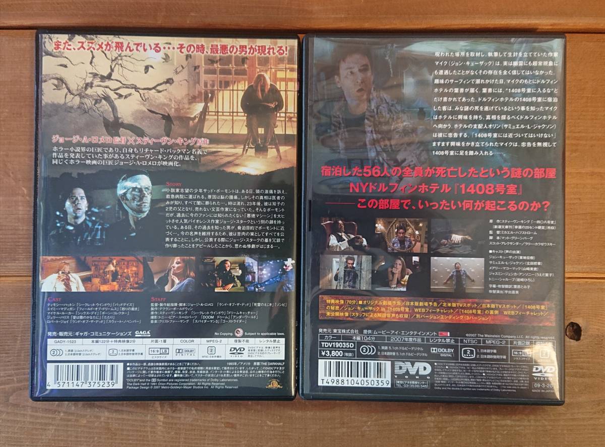 〓スティーブン・キング/セット〓1408号室/ダーク・ハーフ/セル版DVD/中古美品_画像2