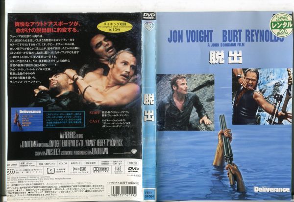 e2078 ■ケース無 R中古DVD「脱出」ジョン・ボイト/バート・レイノルズ レンタル落ち_画像1