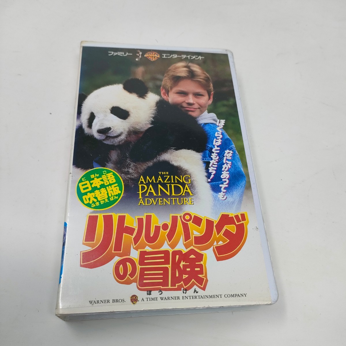 リトルパンダの冒険　日本語吹替版 VHS　即決　送料込み　ビデオテープ_画像1