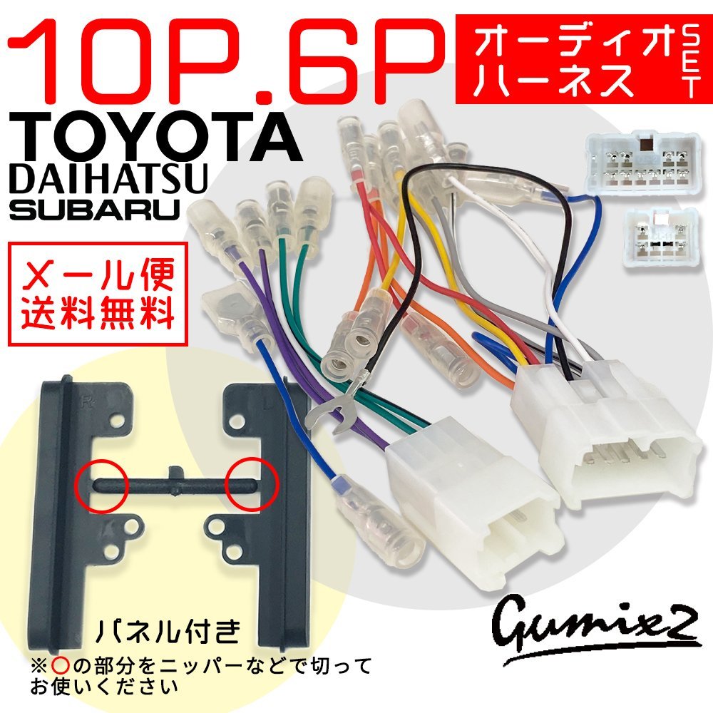 トヨタ サクシード ワゴン ハイブリッド含 オーディオ変換 ワイドデッキ パネル 10P 6P ナビ ハーネス 配線 隙間 埋める 隠す スペーサー_画像1