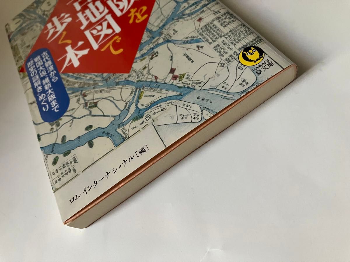 大阪を古地図で歩く本 （ＫＡＷＡＤＥ夢文庫　Ｋ１０３８） ロム・インターナショナル／編