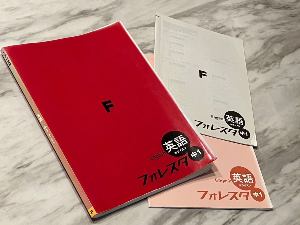 塾専用 フォレスタ 英語 中1 問題 解答付 受験 塾・予備校塾専用 塾専用 フォレスタ 英語 中1 問題 解答付 受験 塾・予備校塾専用