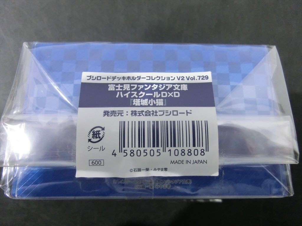 T【F3-84】【60サイズ】▲未開封/ブシロード デッキホルダーコレクション ハイスクールD×D 塔城小猫/カードケース_画像3