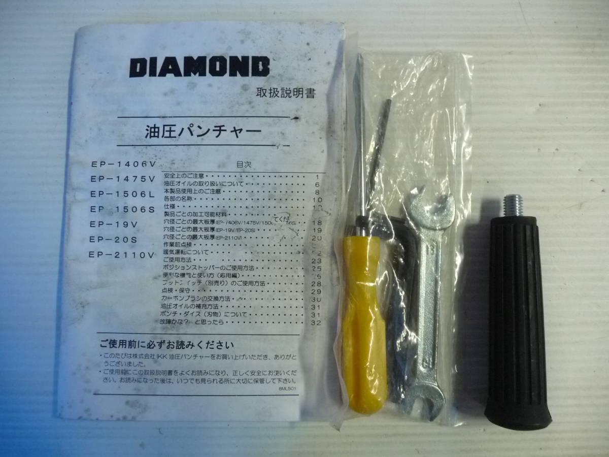 ■美品 IKK DIAMOND 油圧パンチャー EP-1506S■の画像6