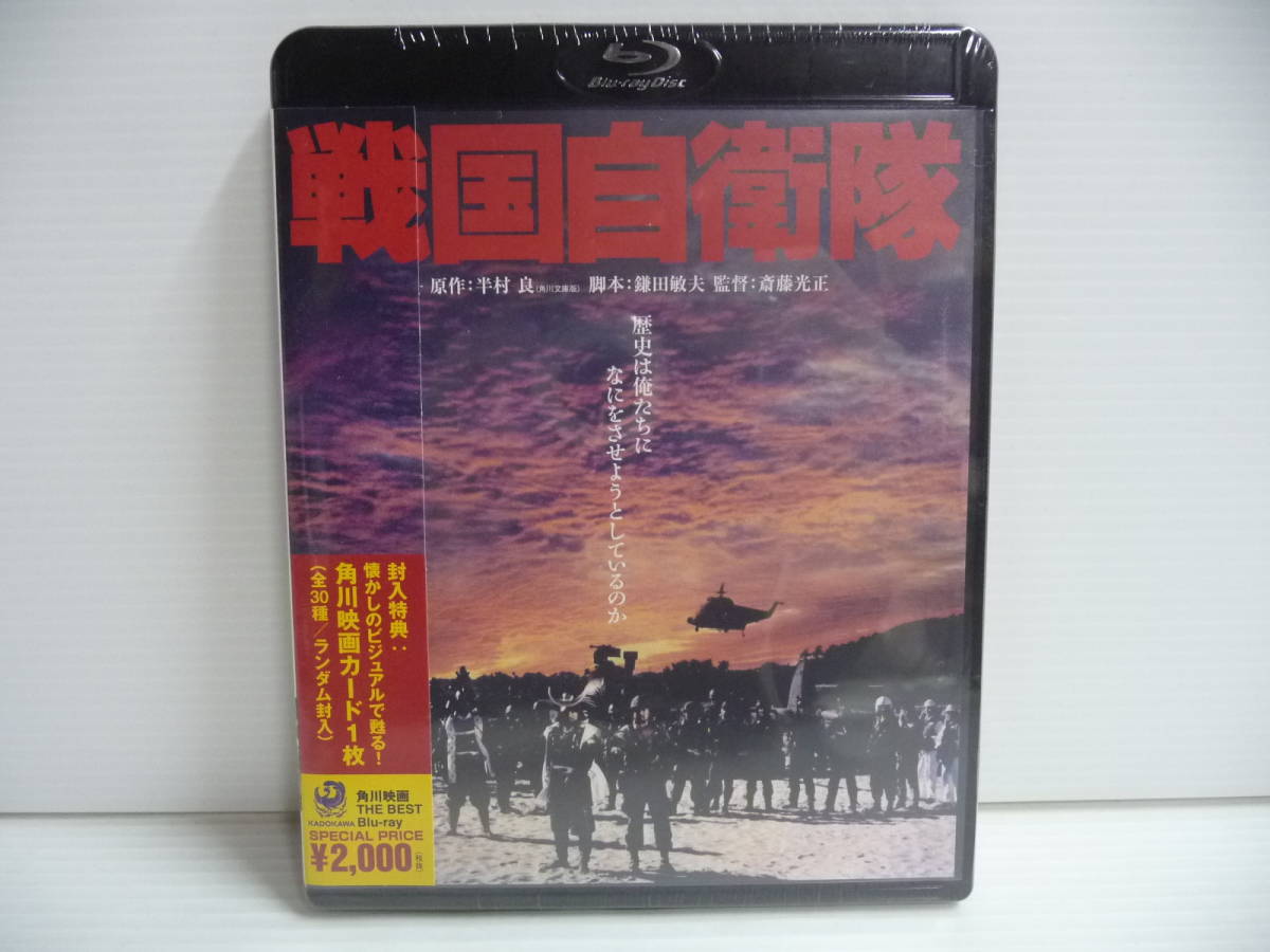 ■未使用 Blu-ray ブルーレイ 角川映画 戦国自衛隊■_画像1