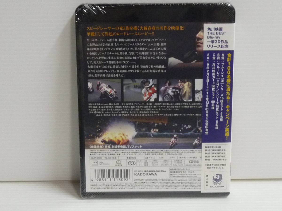 ■未使用 Blu-ray ブルーレイ 角川映画 草刈正雄 復活の日 汚れた英雄 2枚セット■_画像6