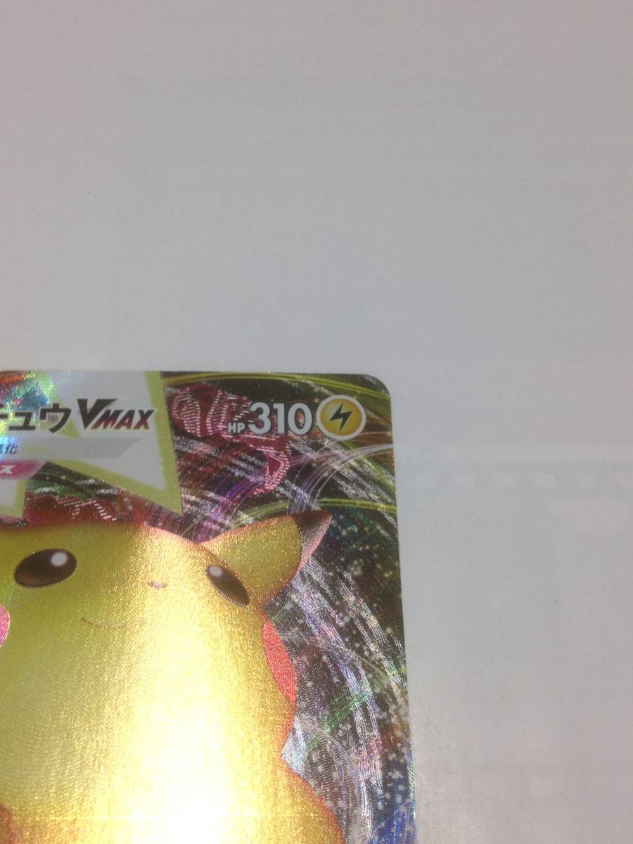 美品 ポケモンカード ピカチュウVMAX ポケカ VMAXクライマックス s8b 046/184 RRR ピカチュウ Pikachu 送料無料の画像3