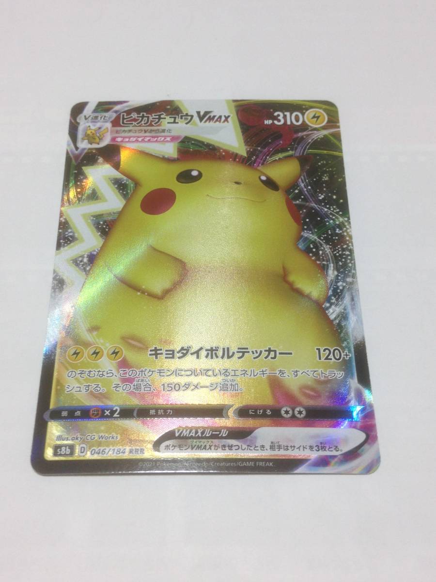 美品 ポケモンカード ピカチュウVMAX ポケカ VMAXクライマックス s8b 046/184 RRR ピカチュウ Pikachu 送料無料の画像1