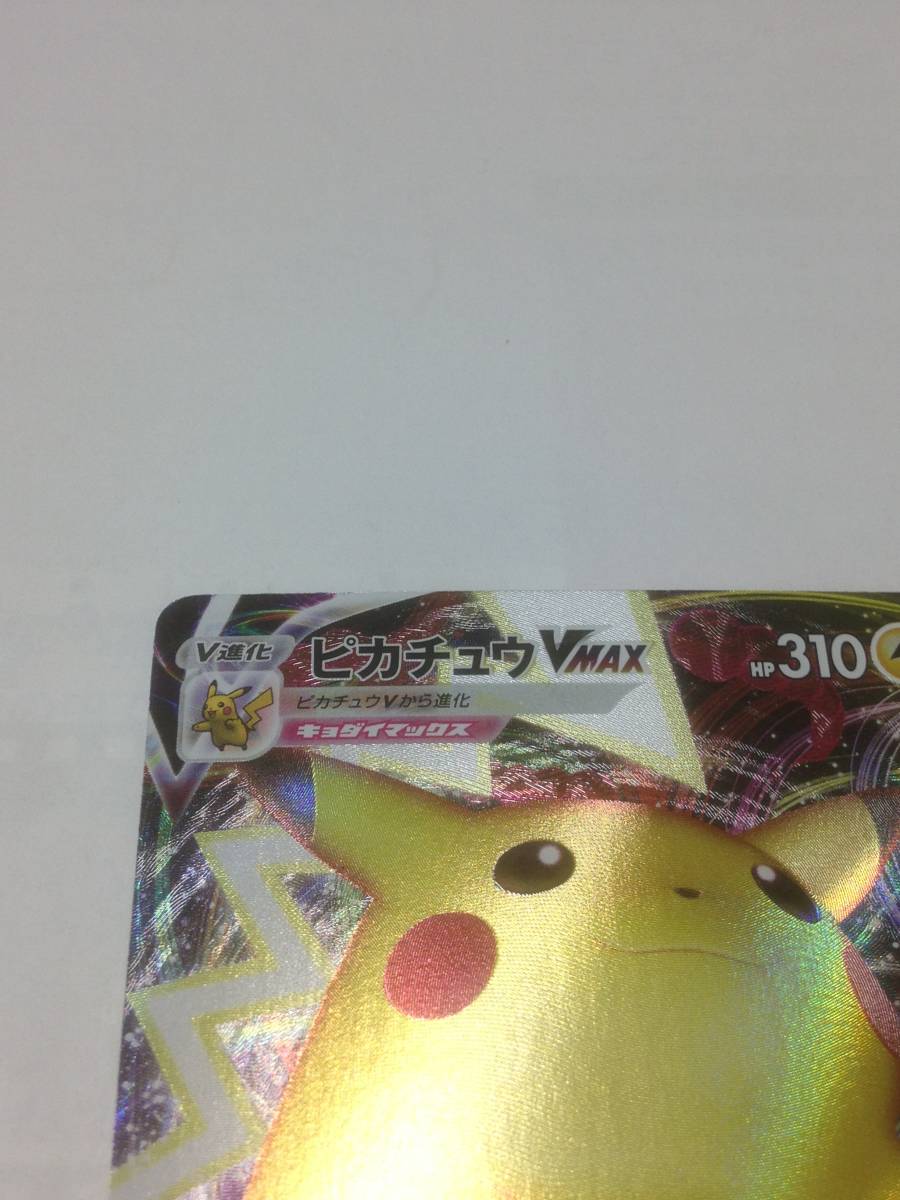 美品 ポケモンカード ピカチュウVMAX ポケカ VMAXクライマックス s8b 046/184 RRR ピカチュウ Pikachu 送料無料の画像2