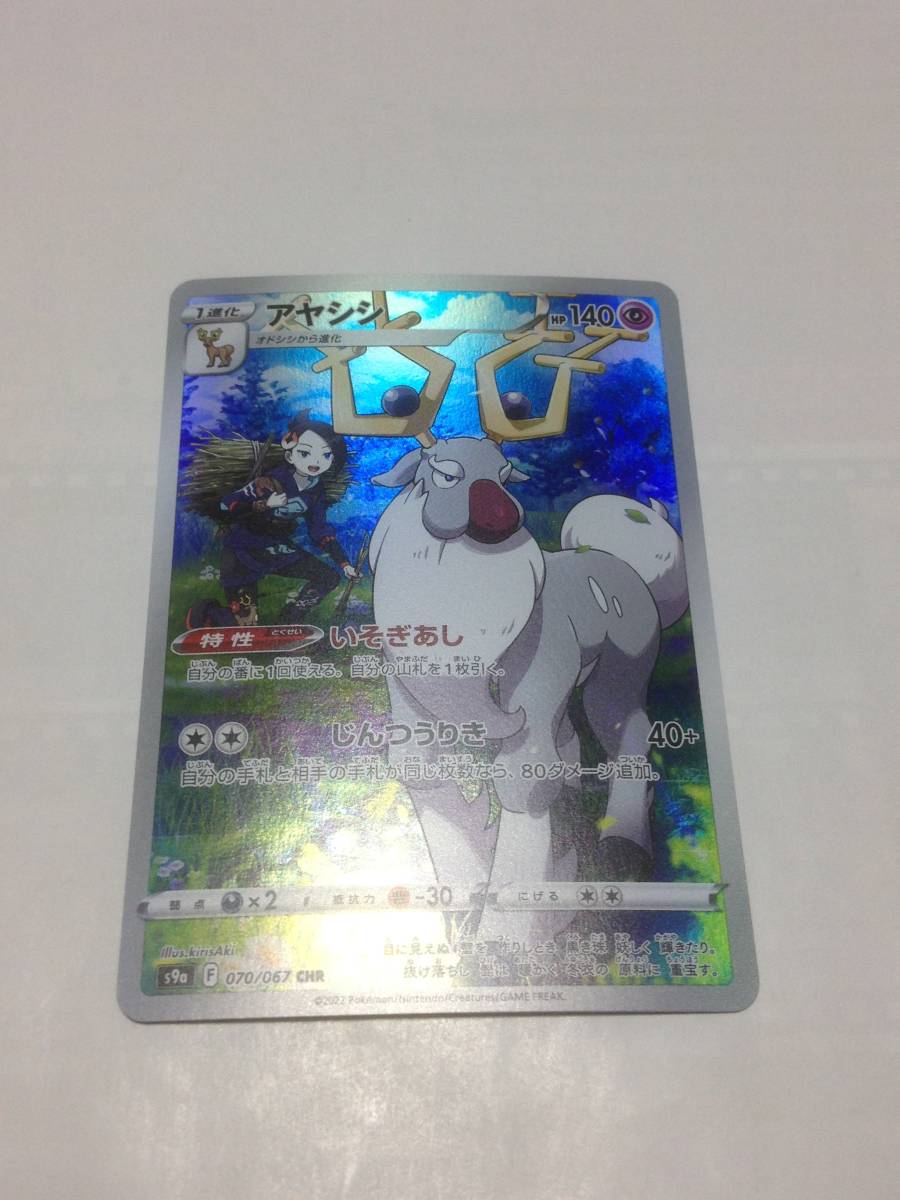 ポケモンカード アヤシシ ポケカ バトルリージョン s9a 070/067 ポケモンカード アヤシシ ポケカ バトルリージョン s9a 070/067