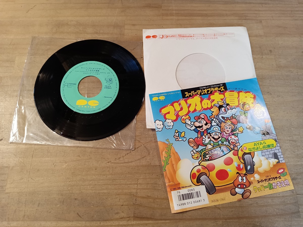 スーパーマリオ　パーマン　ヤマト　ボトムズ　アニメ　レコード　昭和　レトロ_画像5