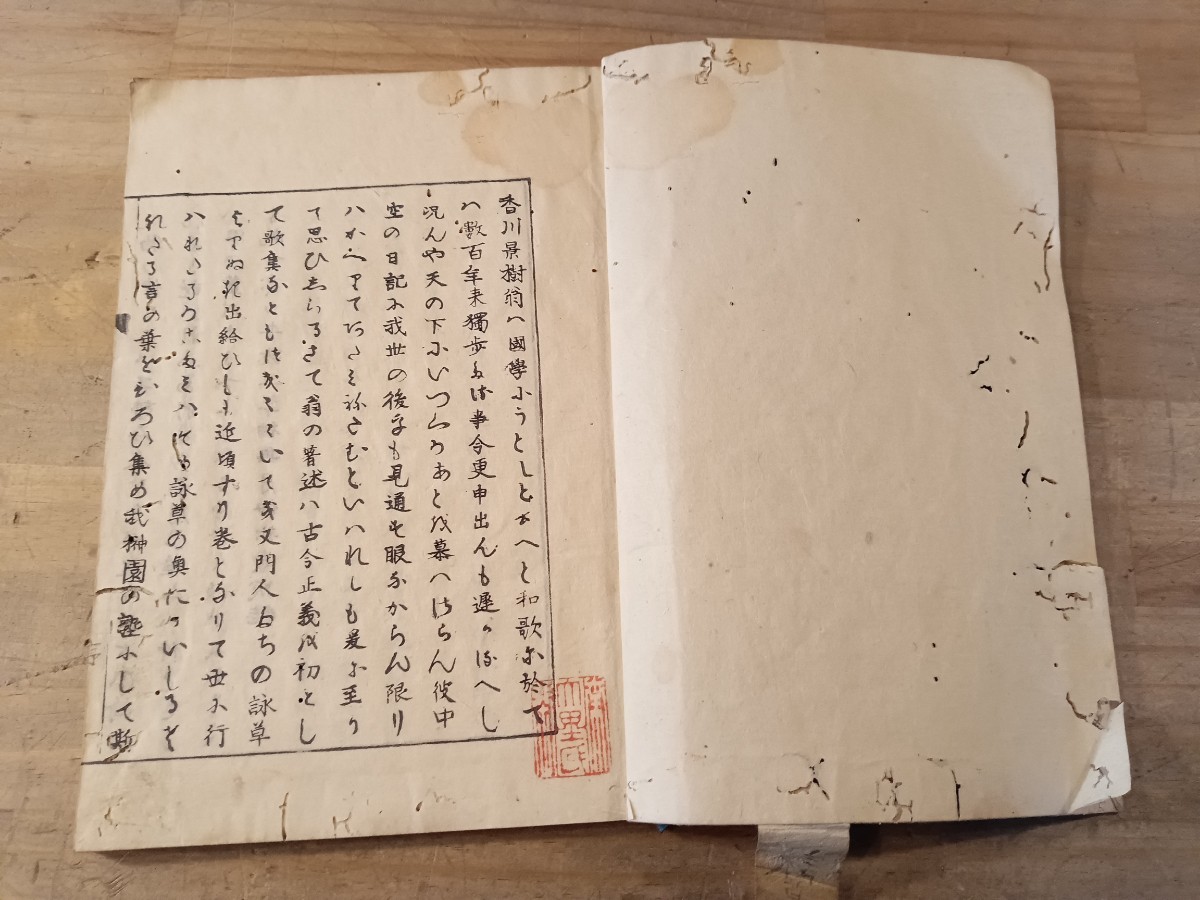 詠草奥書　香川景樹　和歌　俳諧　国文学　古書　古文書　和本　古本_画像1