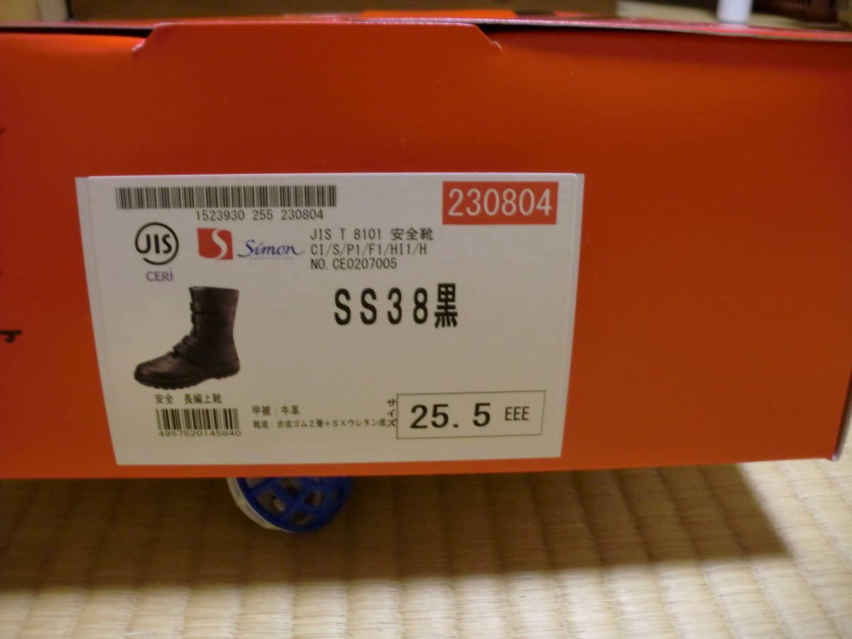 安全靴　シモン　未使用　25.5　SS38黒_画像1