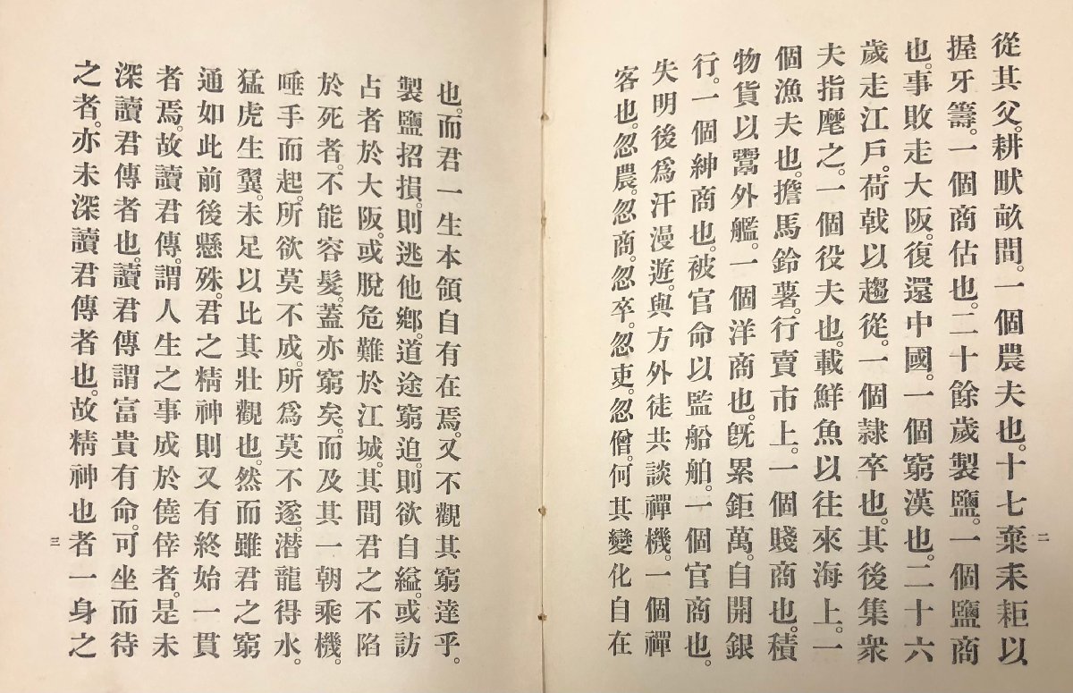明27 従六位光邨弥兵衛傳 蒸気船問屋 中西牛郎 82,17,4P 非売品 明27 従六位光邨弥兵衛傳 蒸気船問屋 中西牛郎 82,17,4P 非売品