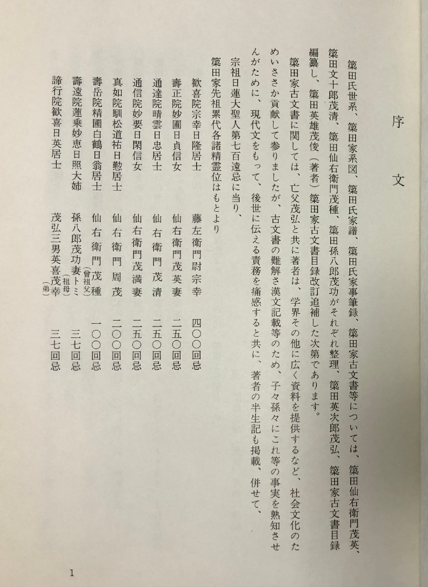 .56. rice field . house .. old document . rice field hero Aizu . pine city regular error table also 411P