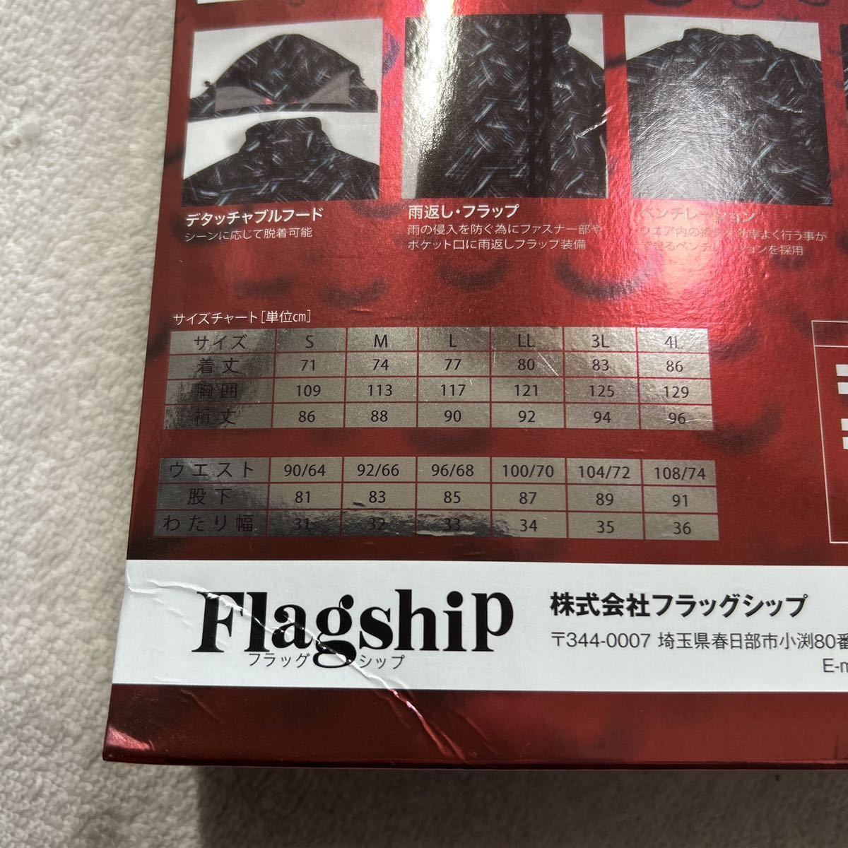 未使用 FLAGSHIP FRS-2020 Mサイズ 定価15180円 フラッグシップ レインスーツ 上下セット ストレッチ素材 防水 バイク アウトドア A60131-2の画像7