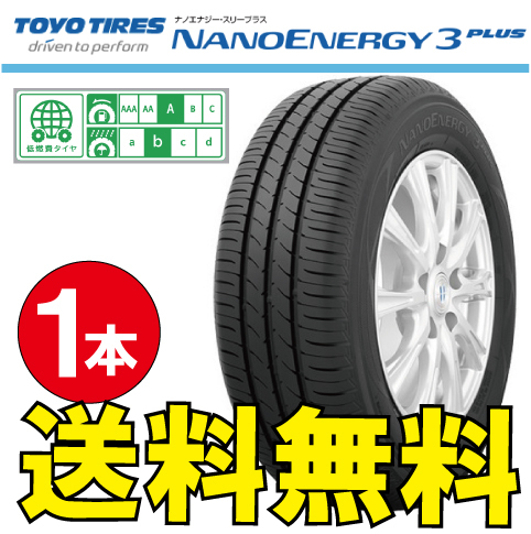 納期確認要 送料無料 1本価格 トーヨータイヤ ナノエナジー3+ 225/45R17 225/45-17 TOYO NANOENERGY3 Plus_画像1