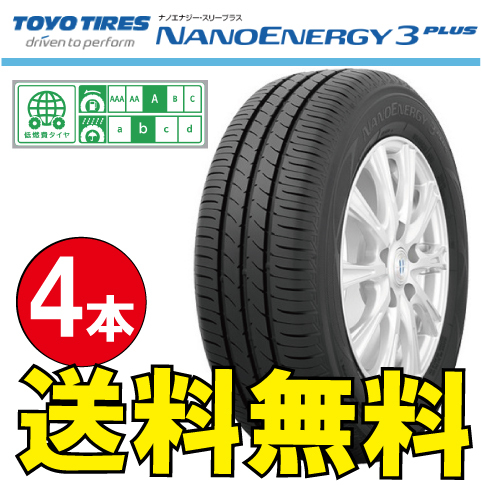 納期確認要 送料無料 4本価格 トーヨータイヤ ナノエナジー3+ 225/45R17 225/45-17 TOYO NANOENERGY3 Plus_画像1