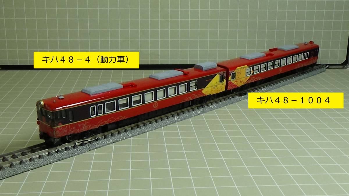 Yahoo!オークション - Nゲージ 花嫁のれん号 TOMIX98070 キハ48 Yahoo!オークション - Nゲージ 花嫁のれん号 TOMIX98070 キハ48