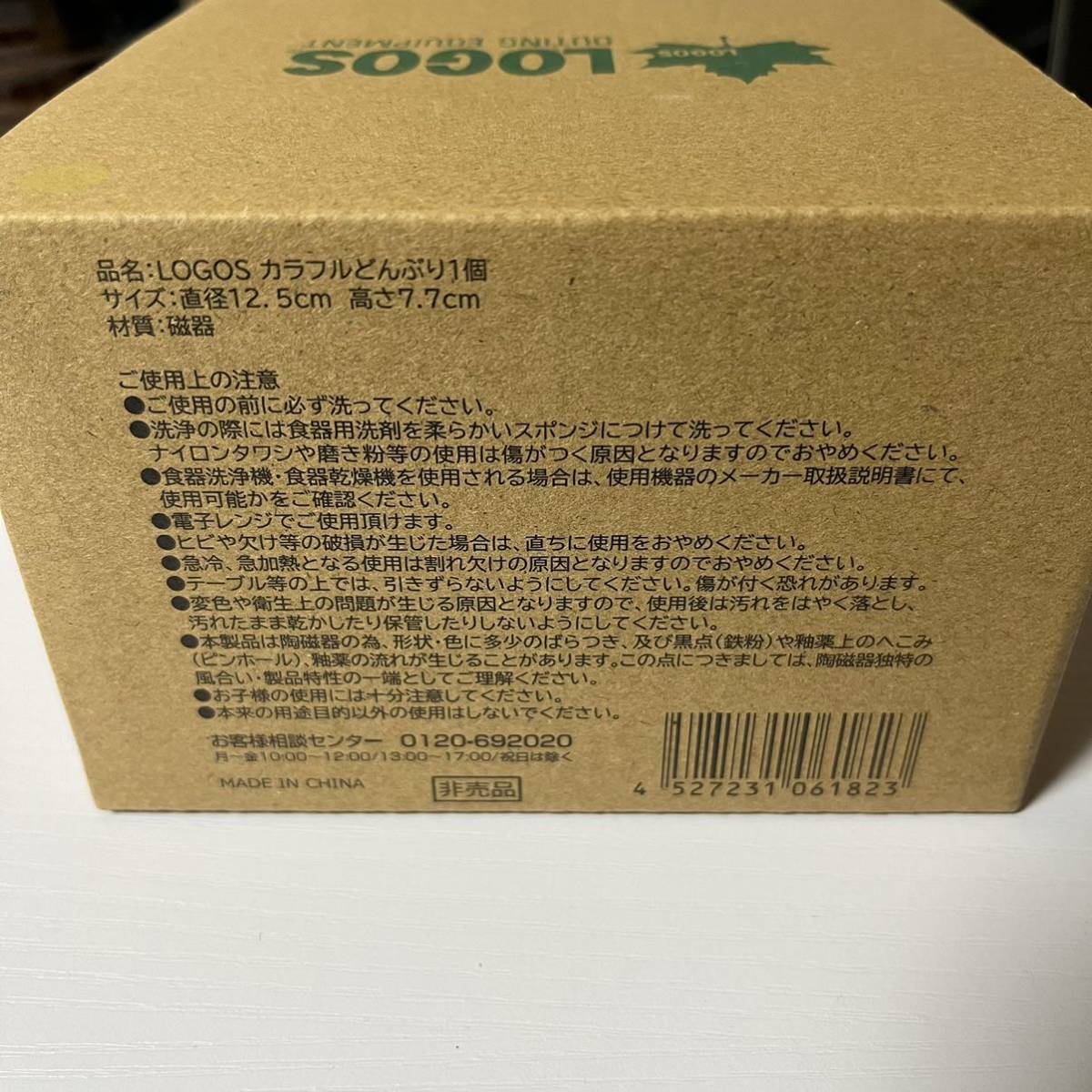 【新品未使用】LOGOS カラフルどんぶり ミニプレート ロゴス 非売品