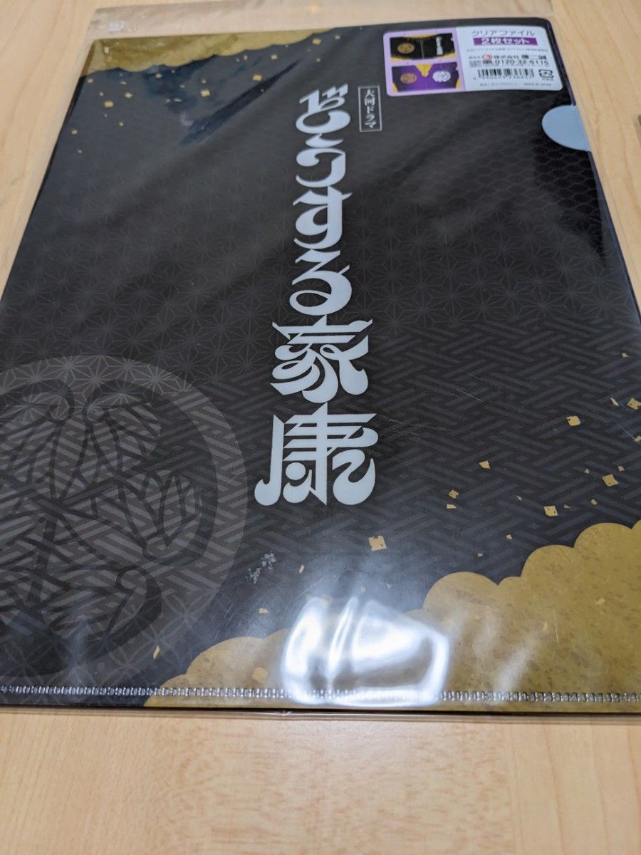 A4202 大河ドラマ「どうする家康」 クリアファイル、パンフレットセット