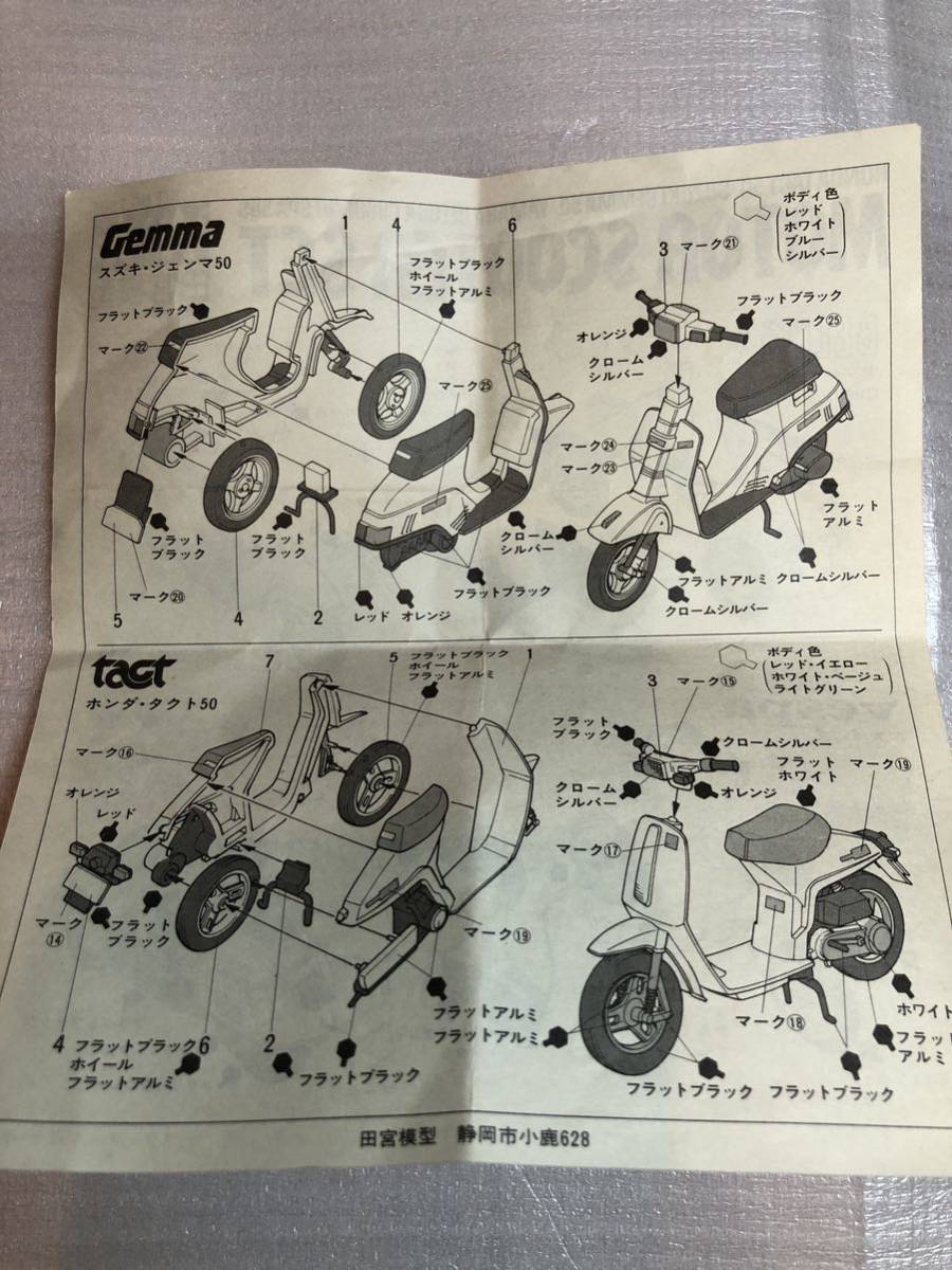 タミヤ　MOTOR SCOOTER SET （スズキ　ジェンマ、ベスパ50S）_画像2