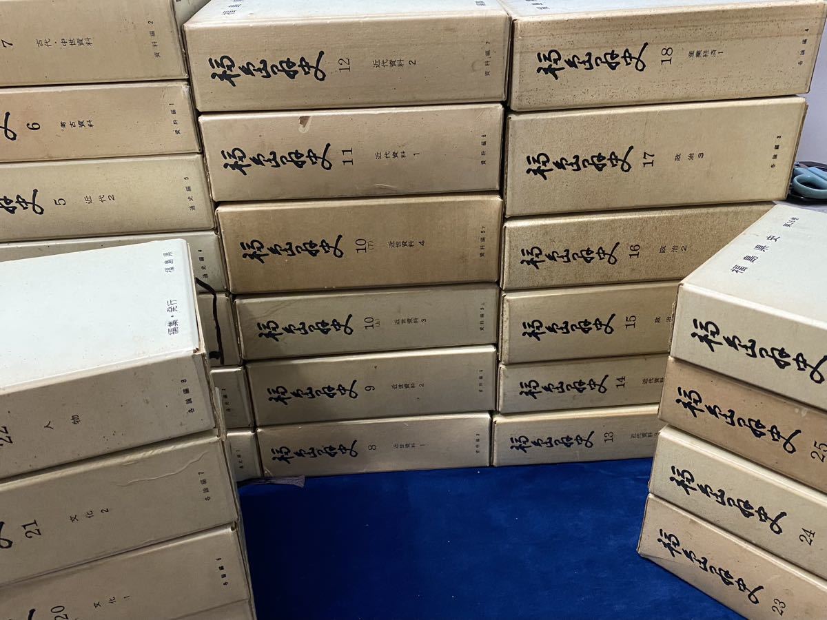 福島の歴史本 【 福島県史 全26巻 ( 27冊揃 ) 】第1巻 福島の歴史本 【 福島県史 全26巻 ( 27冊揃 ) 】第1巻