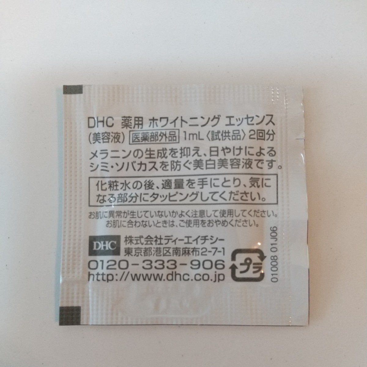 ◆DHC 化粧品 サンプル◆薬用ホワイトニングエッセンス 1ml×20個 (製造年月日2022年8月、2022年10月)_画像2