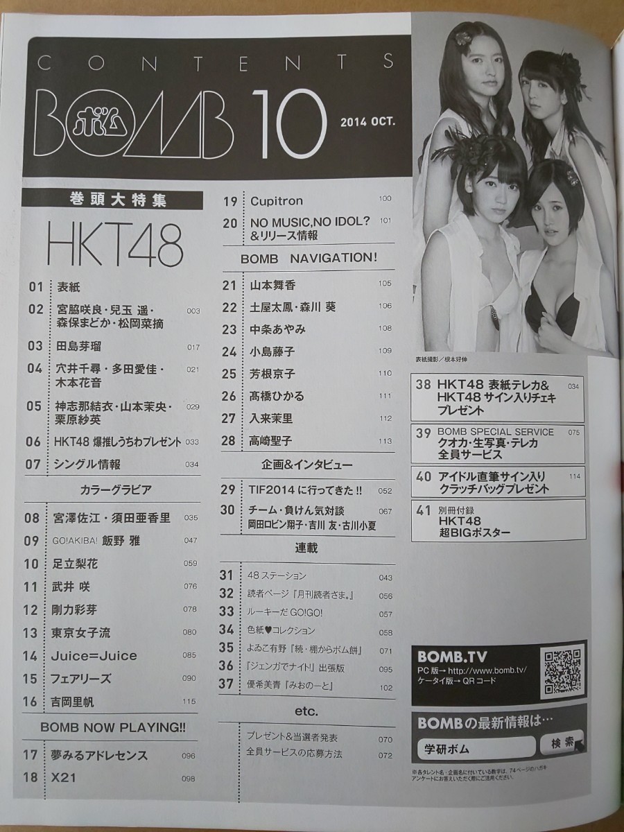 BOMB ボム 2014年10月号 ポスター付き 吉岡里帆 HKT48 宮脇咲良 兒玉遥 森保まどか 松岡菜摘 足立梨花 宮澤佐江 須田亜香里 の商品詳細 | Yahoo!オークション | One Map by FROM JAPAN BOMB ボム 2014年10月号 ポスター付き 吉岡里帆 HKT48 宮脇咲良 兒玉遥 森保まどか 松岡菜摘 足立梨花 宮澤佐江 須田亜香里 の商品詳細 | Yahoo!オークション | One Map by FROM JAPAN