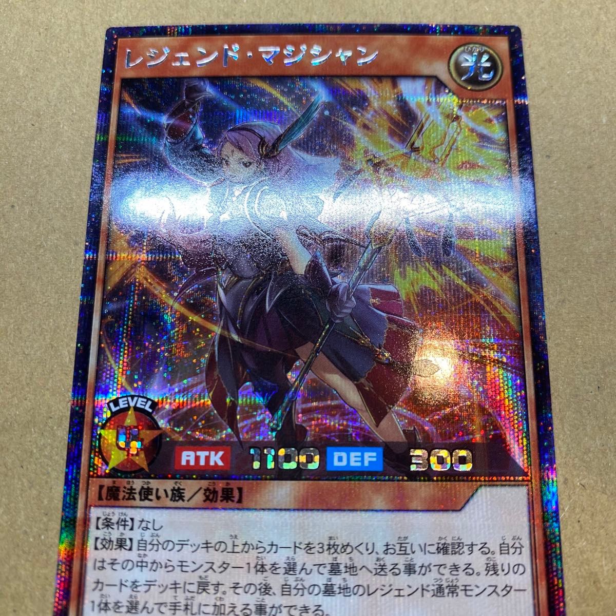 レジェンド・マジシャン 絵違い シークレットレア 遊戯王 レジェンド・マジシャン 絵違い シークレットレア 遊戯王
