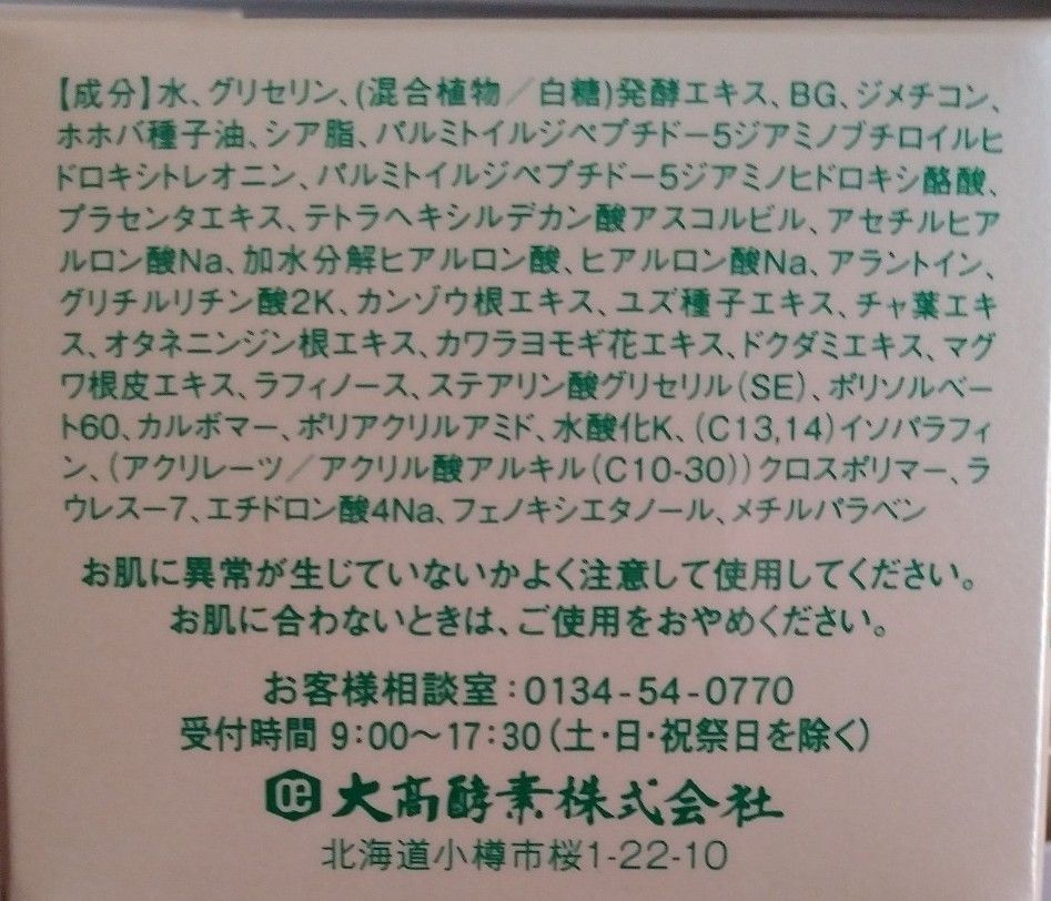 大高酵素 エンリッチスーパージェル 7g 15個セット《未使用》 2024/01/15入荷分