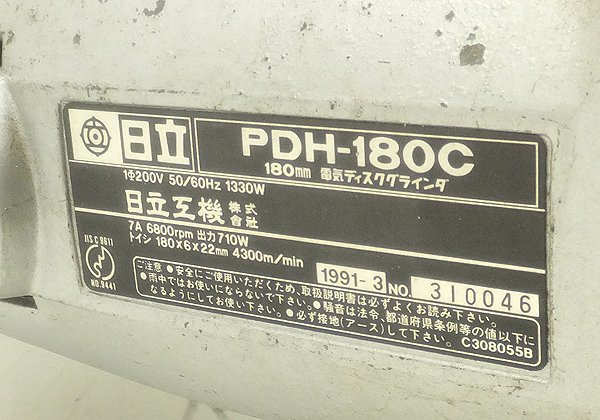 D0117C 日立工機 180mm 電気ディスクグラインダ PDH-180C 動作品 200V 電動工具 大工道具_画像7