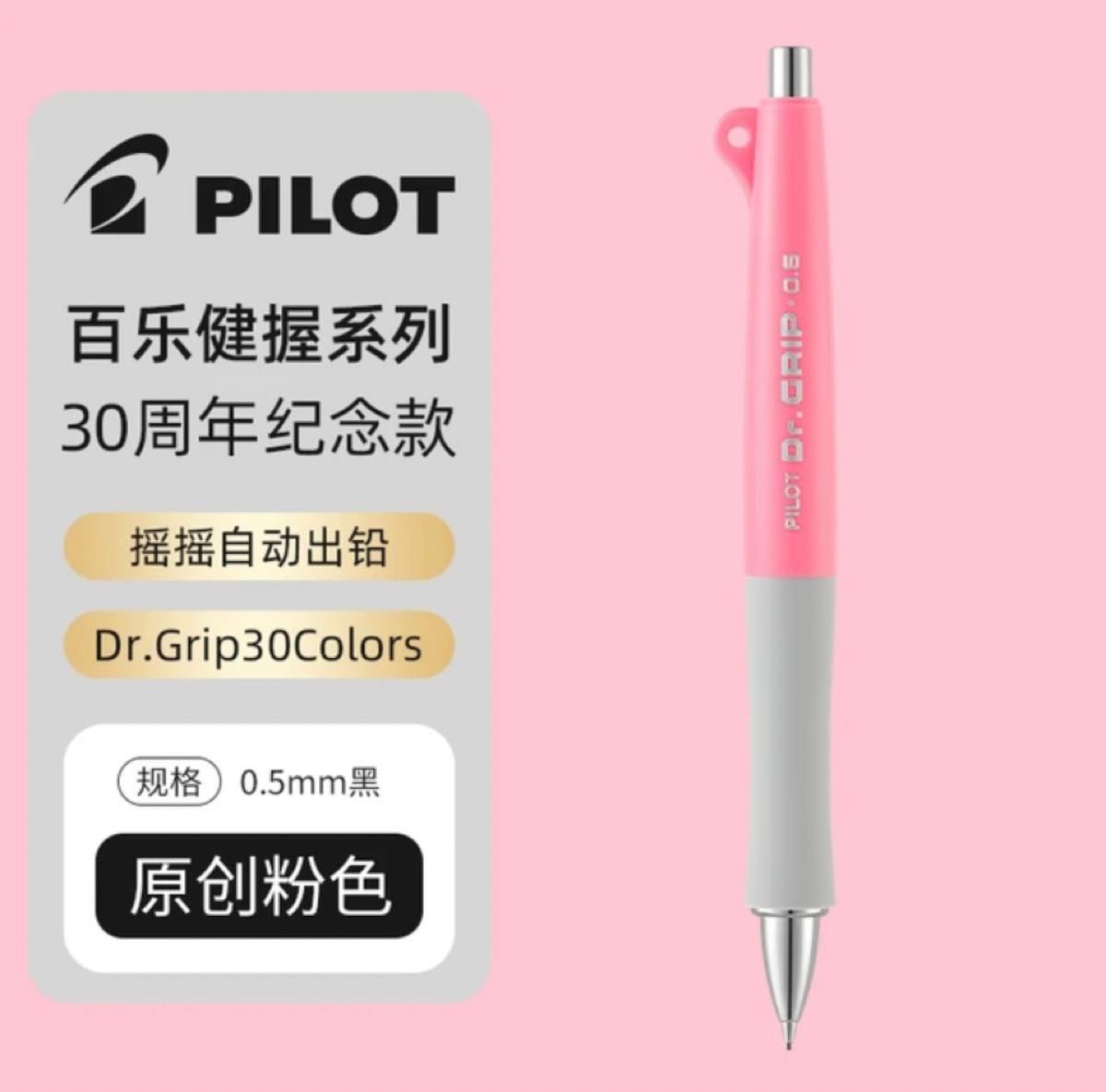 新品　ドクターグリップ　シャーペン　0.5mm ピンク　未使用