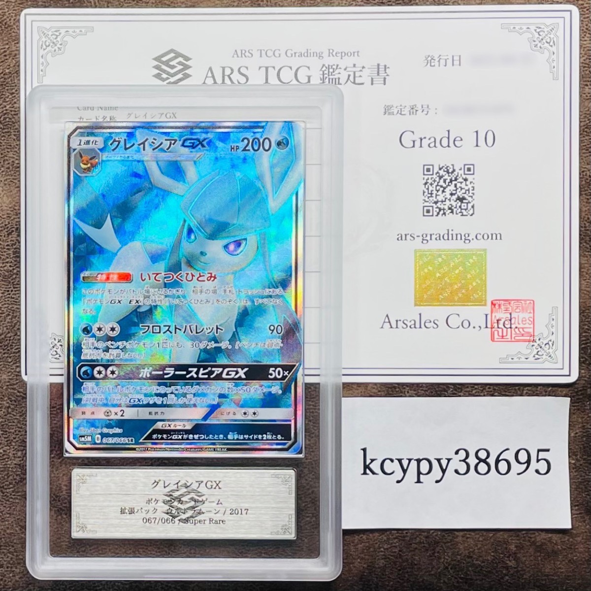 ARS鑑定 10】 グレイシアGX SR 067/066 Super Rare ポケモンカード