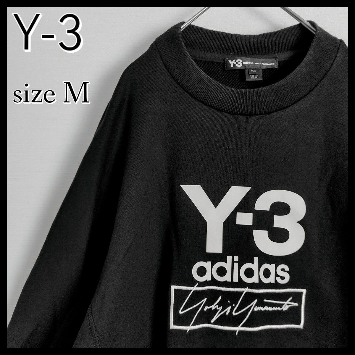 【即完売モデル】Y-3 ワイスリー☆刺繍ロゴ付スウェット 黒 M オーバーサイズ ビッグロゴ ヨウジヤマモト adidas 【即完売モデル】Y-3 ワイスリー☆刺繍ロゴ付スウェット 黒 M オーバーサイズ ビッグロゴ ヨウジヤマモト adidas