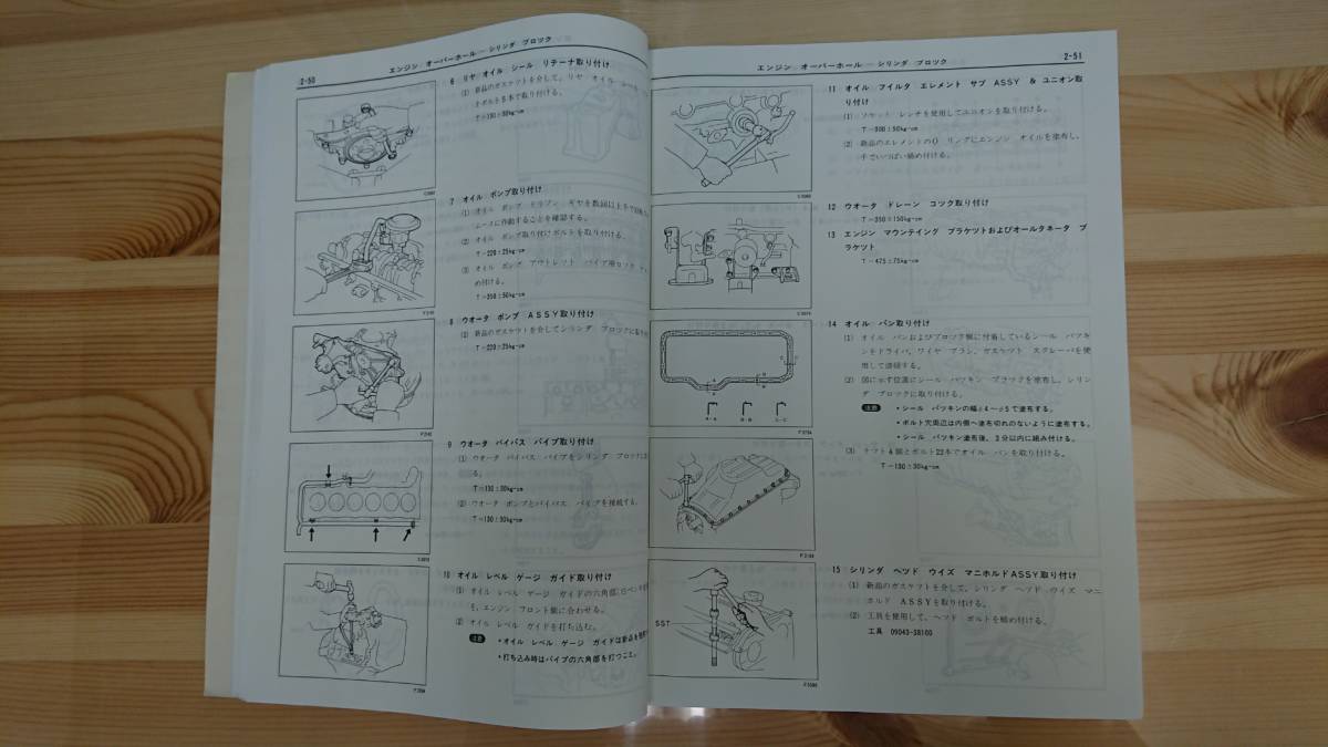  トヨタ　 　6M - GEU　 エンジン 　修理書　 （昭和60年1月）_画像7