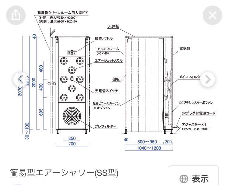 39600円 日本エアーテック社製 簡易型セルフエアーシャワー SS 39600円 日本エアーテック社製 簡易型セルフエアーシャワー SS