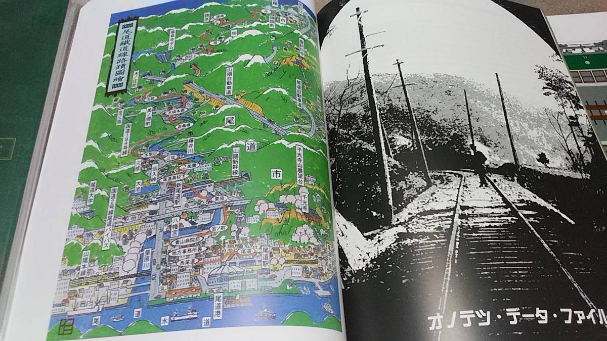 ★新品！　　タイムスリップレールオノテツ～なつかしの尾道鉄道　。_画像4