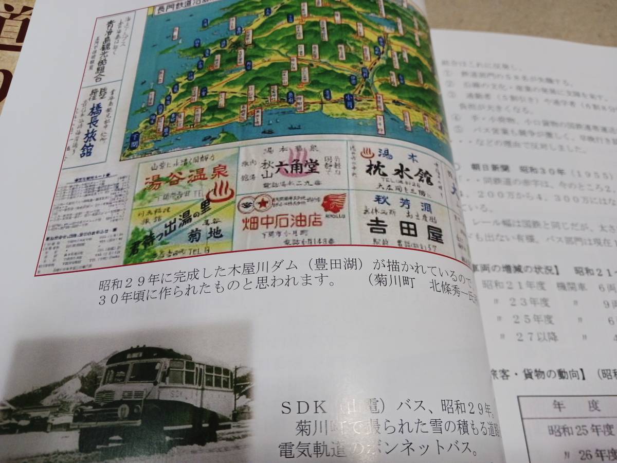 ★新品！　大型本254ページ！　　長門鉄道ものがたり。_画像2