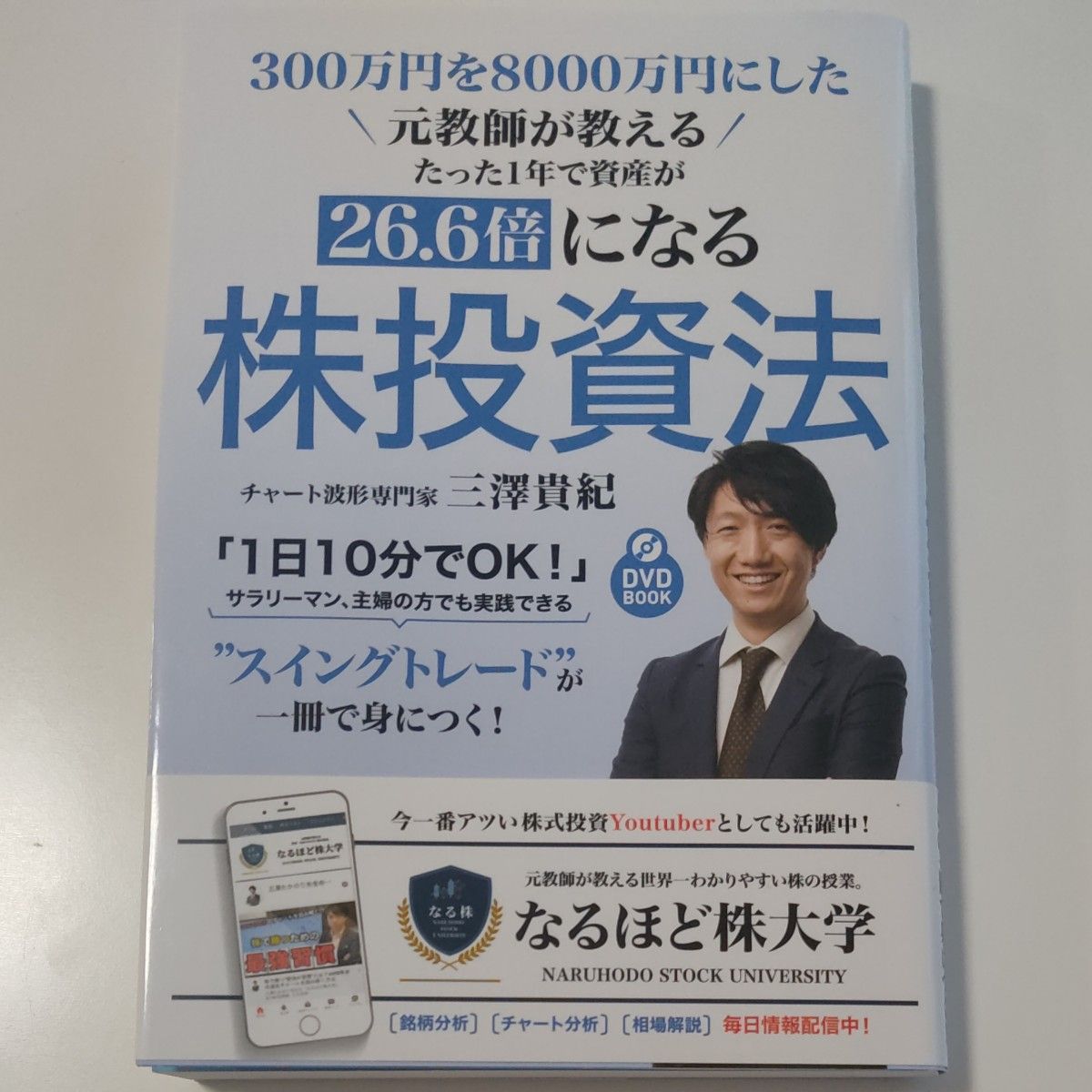 元教師が教える たった1年で資産が26.6倍になる株投資法 - ビジネス・経済