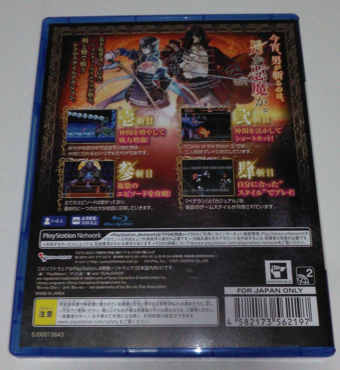 PS4●Bloodstained Curse of the Moon Chroniclesの画像2