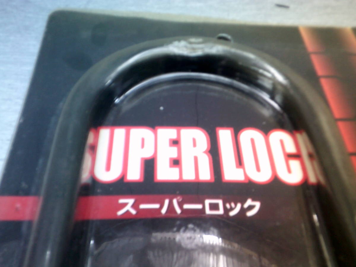 スーパーロック/U字ロック_画像2